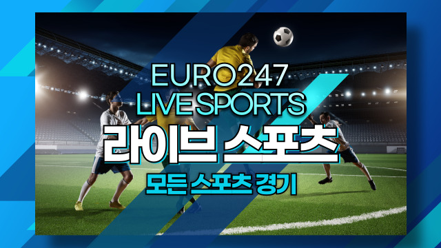 유로247-라이브스포츠-001